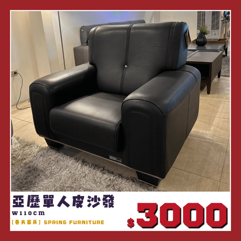 Alexander single leather sofa