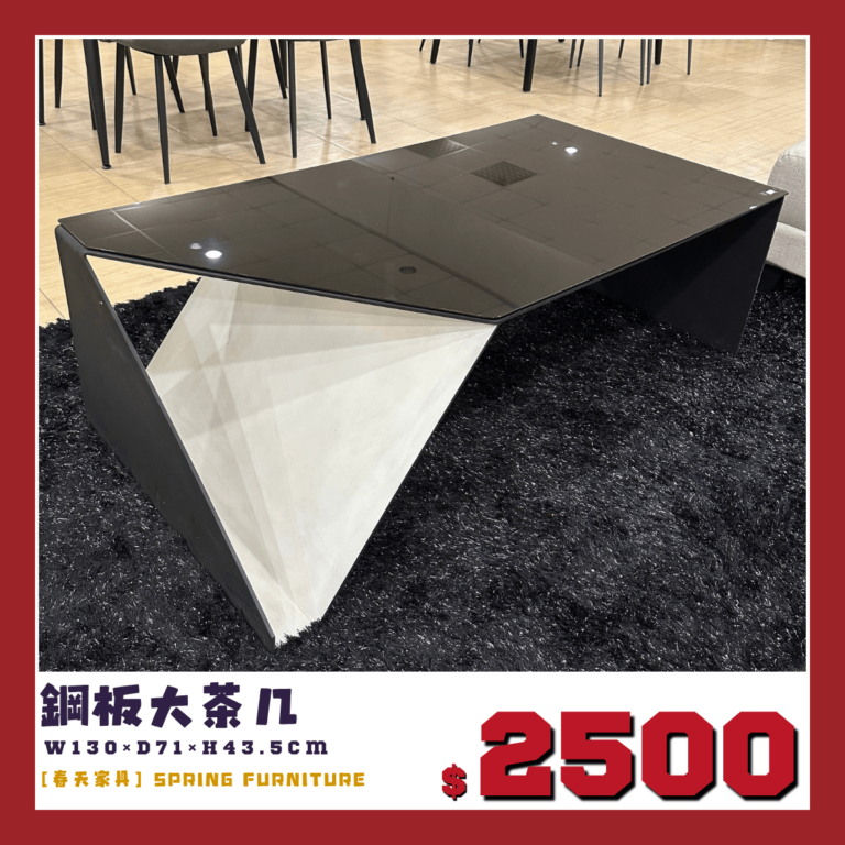 展品出清中，鋼板大茶几。