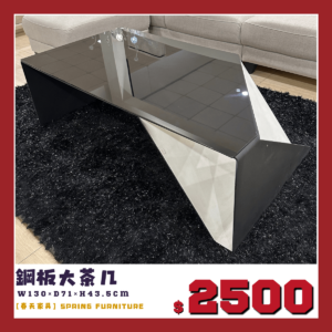 鋼板大茶几，展品出清中。