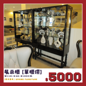 法式展示櫃，展品出清中。