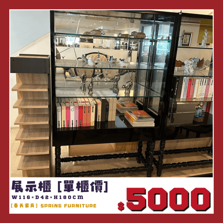 法式展示櫃，展品出清中，出清價單櫃5000元。