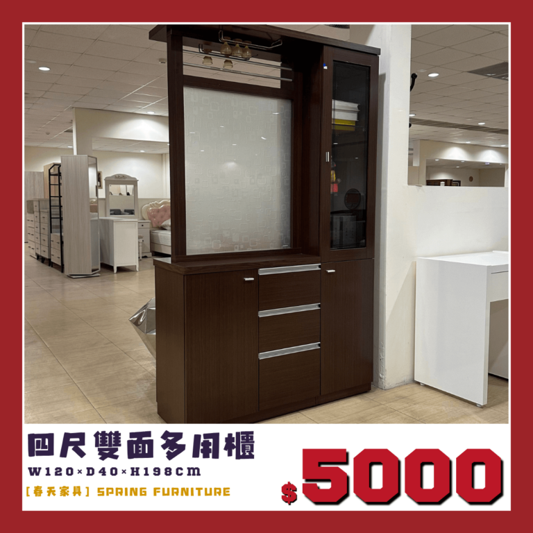 春天家具展示品出清中，雙面多用途櫃。