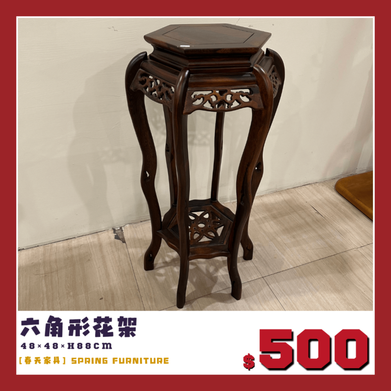 六邊形花架，出清價500元。