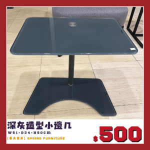 展品出清中，深灰小邊几。