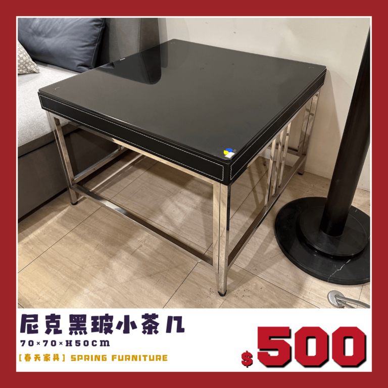 尼克黑玻几，出清價500元。