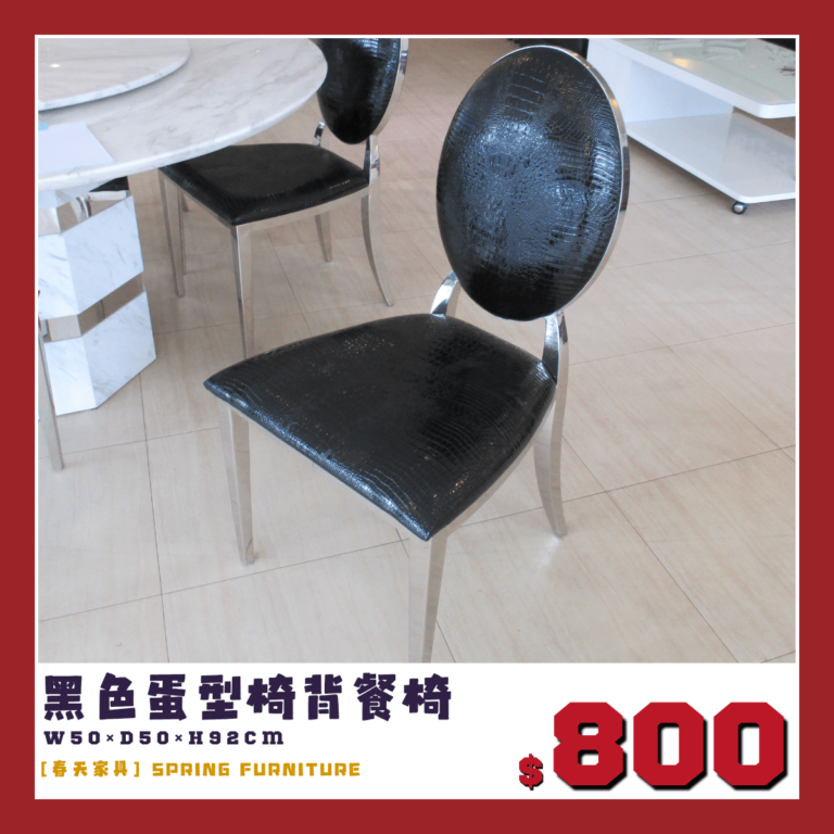 黑色蛋型餐椅，出清價800元。
