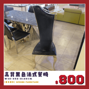 展品出清中，黑色高背餐椅。