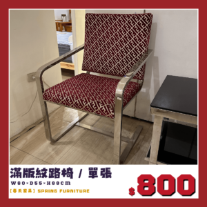 滿版花布椅，出清價800元。