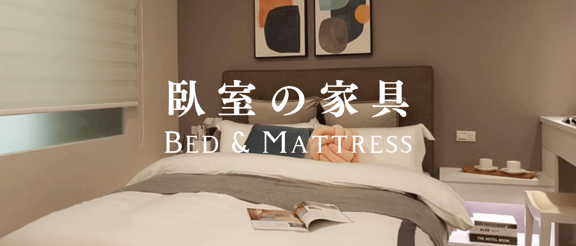 bedroom banner with title