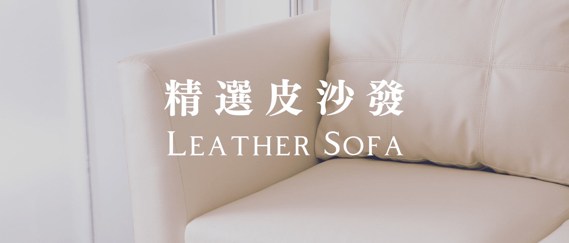 leather sofa with title